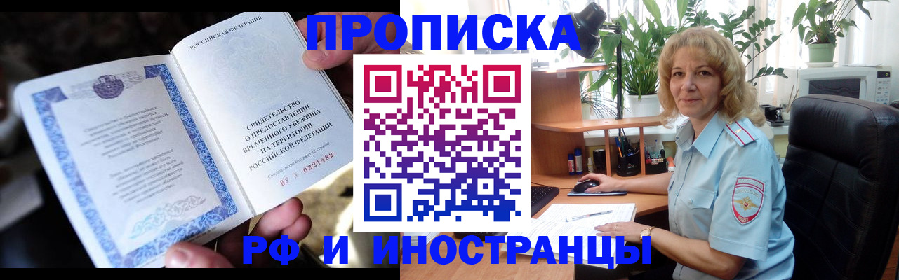 прописка 2025 в Борисоглебске