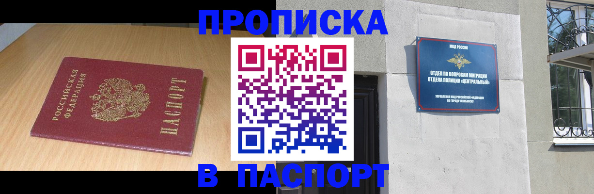 прописка гарантия в Борисоглебске