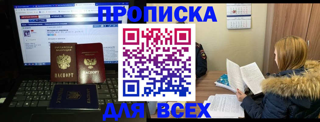 прописка для работы в Борисоглебске