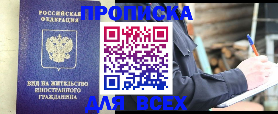 временная регистрация недорого в Борисоглебске