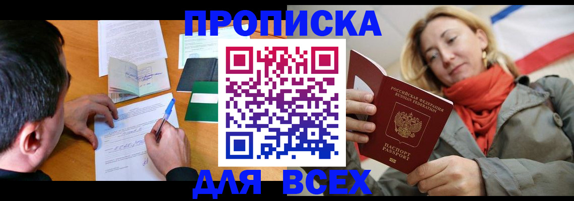 временная прописка в Борисоглебске