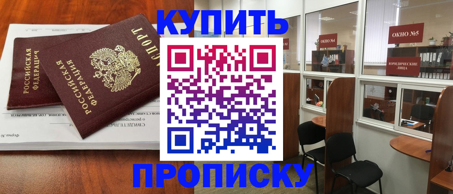 временная регистрация в квартире в Борисоглебске