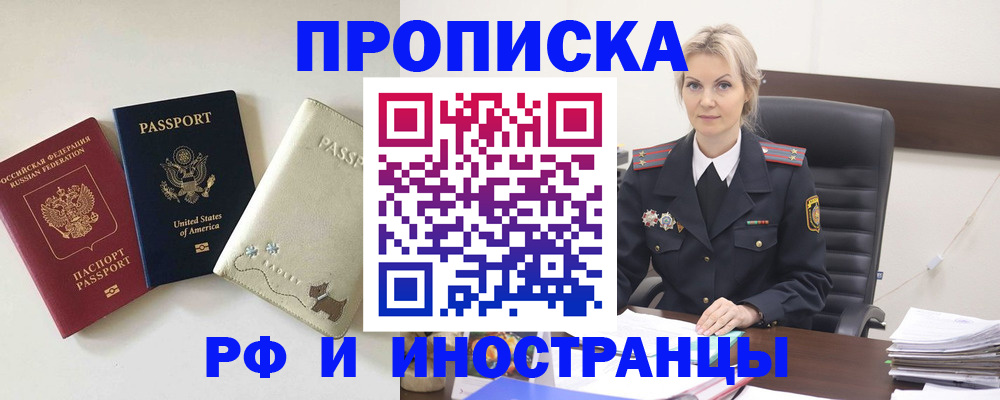 временная регистрация собственник в Борисоглебске