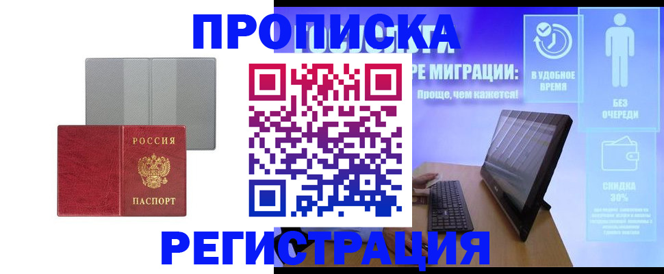 временная регистрация законно в Борисоглебске