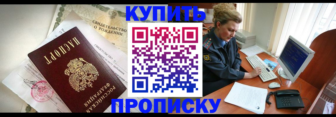 где прописаться в Борисоглебске