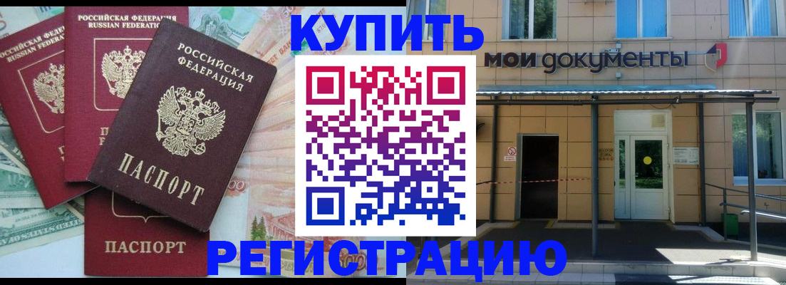 где прописаться в Борисоглебске