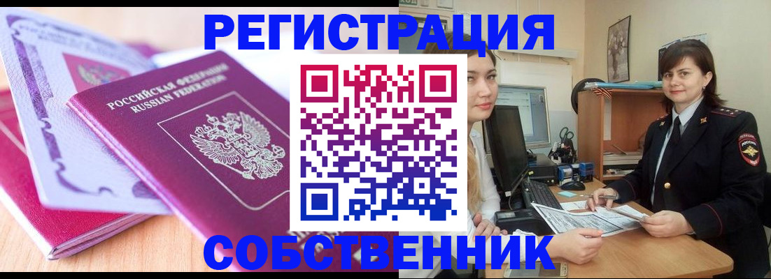 прописка законно в Борисоглебске